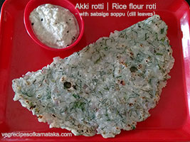 akki rotti with sabsge soppu