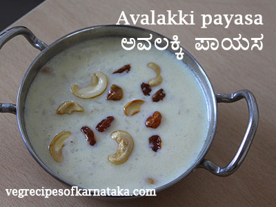 avalakki payasa or aval payasam recipe