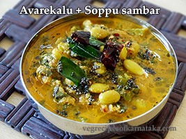 avarekalu sambar recipe