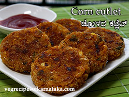 corn cutlet recipe