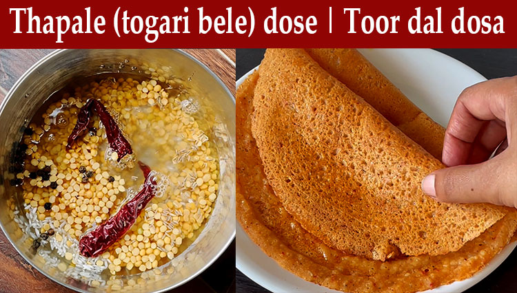 thapale or togari bele dose or toor dal dosa recipe